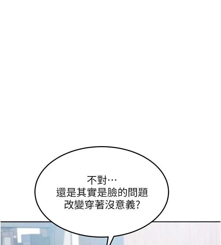 太妹硬闯成人界 第2话-你的量好惊人&hearts; 第241页