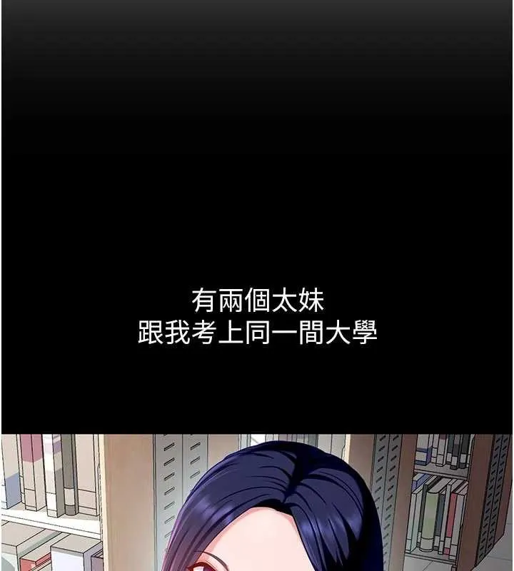 太妹硬闯成人界 第2话-你的量好惊人&hearts; 第204页