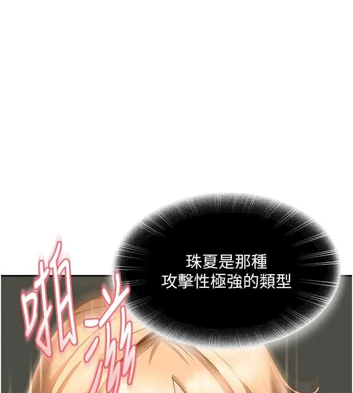 太妹硬闯成人界 第12話-我可是有經驗的男人 第78页