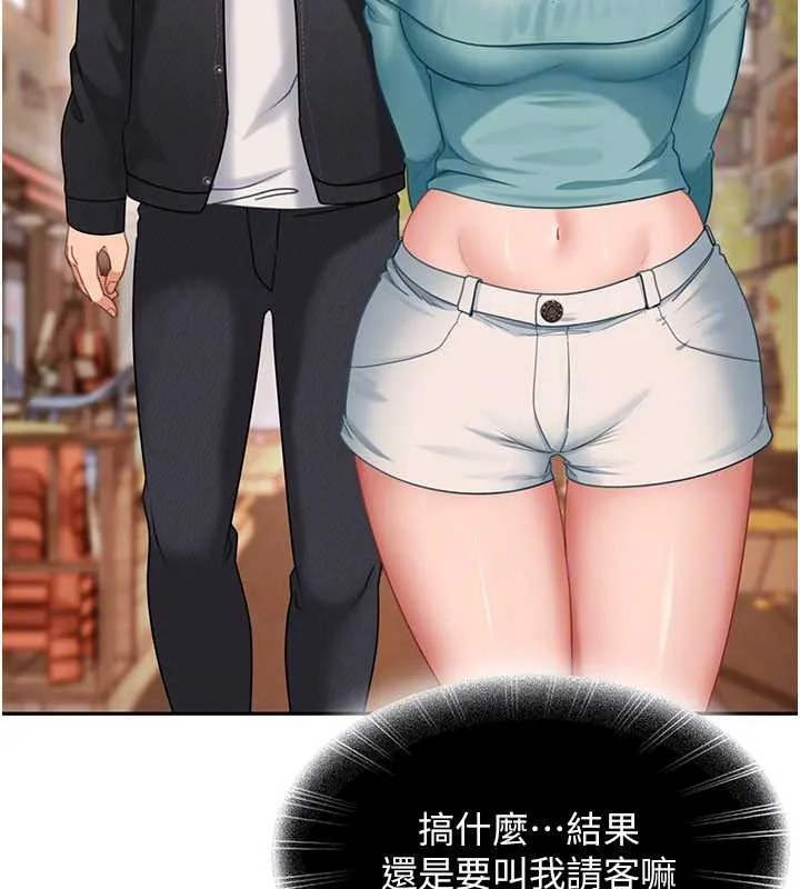 太妹硬闯成人界 第12話-我可是有經驗的男人 第137页