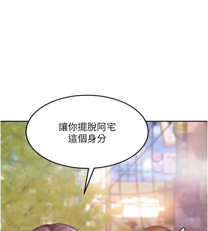 太妹硬闯成人界 第12話-我可是有經驗的男人 第37页