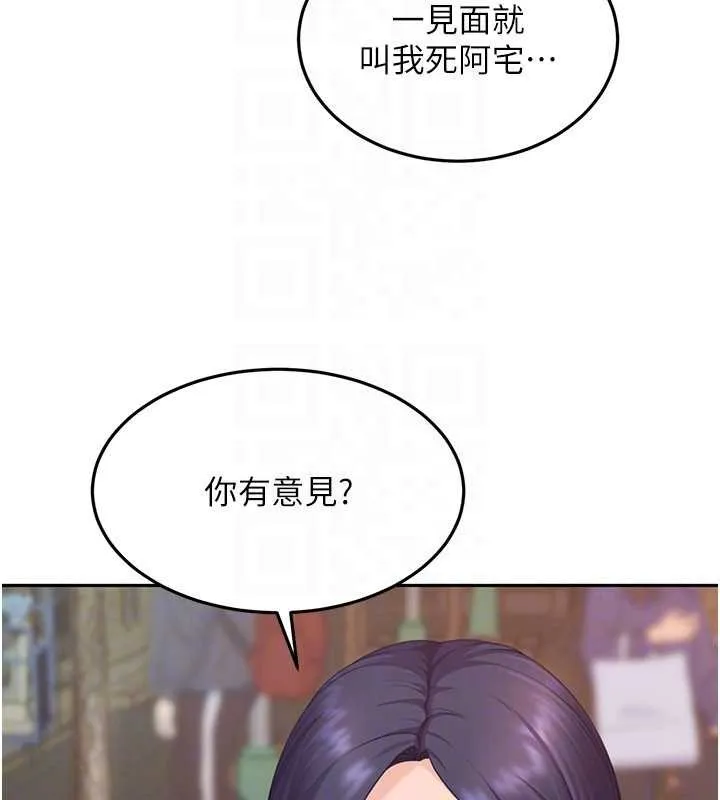 太妹硬闯成人界 第12話-我可是有經驗的男人 第29页