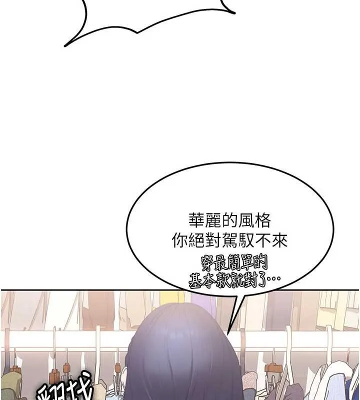 太妹硬闯成人界 第12話-我可是有經驗的男人 第59页