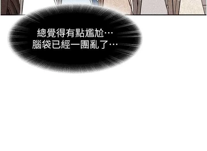 太妹硬闯成人界 第12話-我可是有經驗的男人 第45页