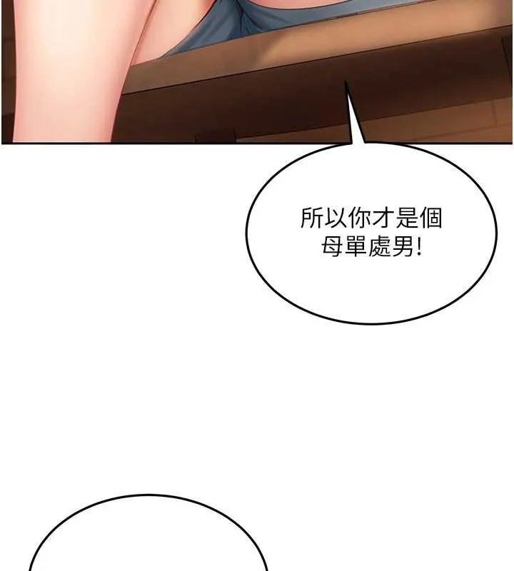 太妹硬闯成人界 第12話-我可是有經驗的男人 第151页