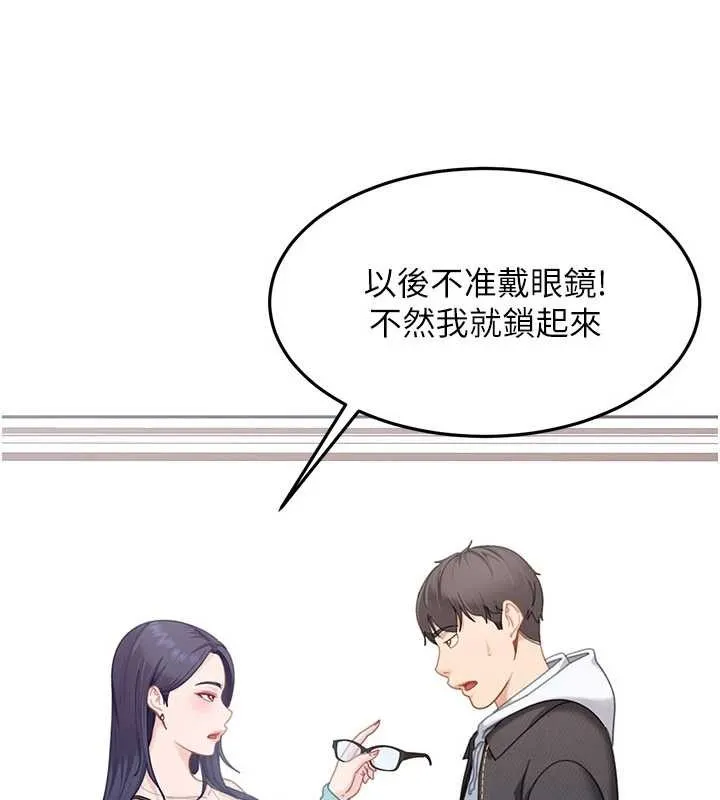 太妹硬闯成人界 第12話-我可是有經驗的男人 第102页