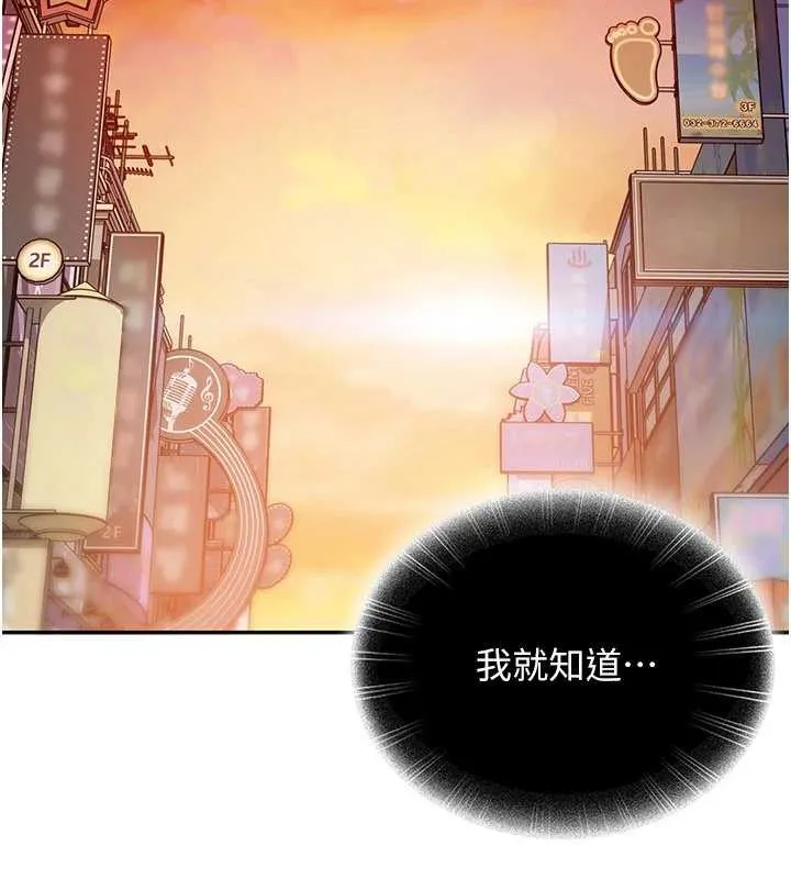 太妹硬闯成人界 第12話-我可是有經驗的男人 第140页