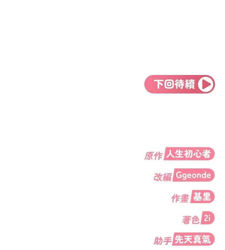 太妹硬闯成人界 第12話-我可是有經驗的男人 第184页