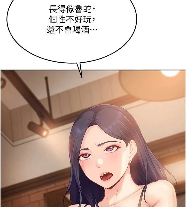 太妹硬闯成人界 第12話-我可是有經驗的男人 第149页