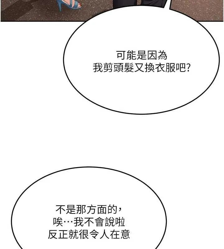 太妹硬闯成人界 第12話-我可是有經驗的男人 第122页