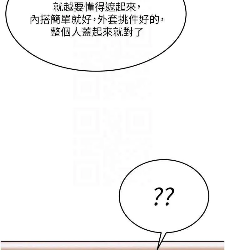 太妹硬闯成人界 第12話-我可是有經驗的男人 第48页