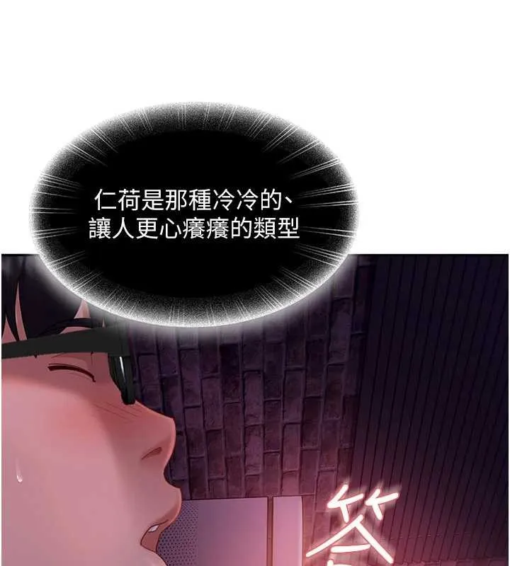 太妹硬闯成人界 第12話-我可是有經驗的男人 第81页
