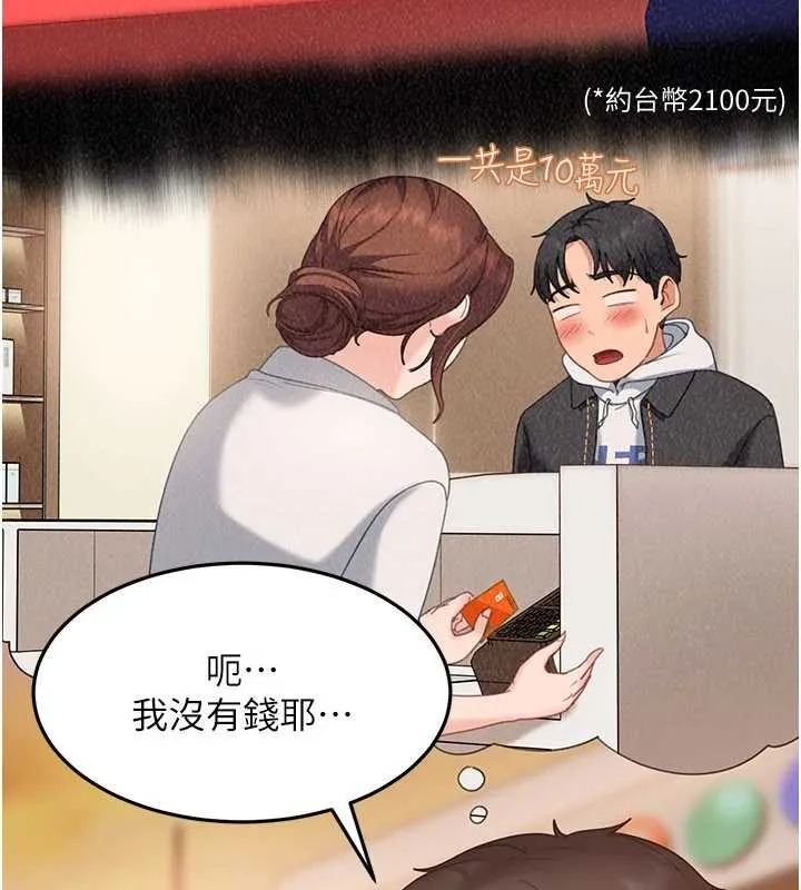 太妹硬闯成人界 第12話-我可是有經驗的男人 第130页