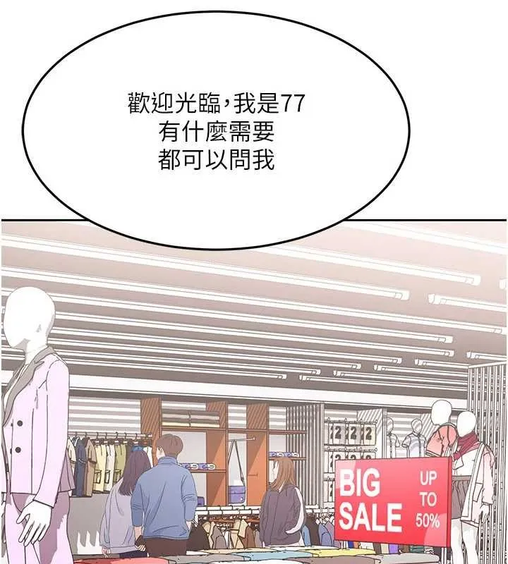 太妹硬闯成人界 第12話-我可是有經驗的男人 第41页