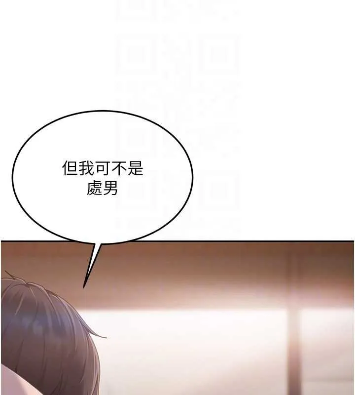 太妹硬闯成人界 第12話-我可是有經驗的男人 第156页
