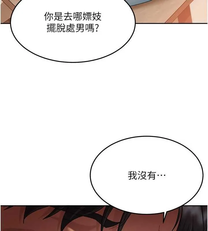 太妹硬闯成人界 第12話-我可是有經驗的男人 第162页