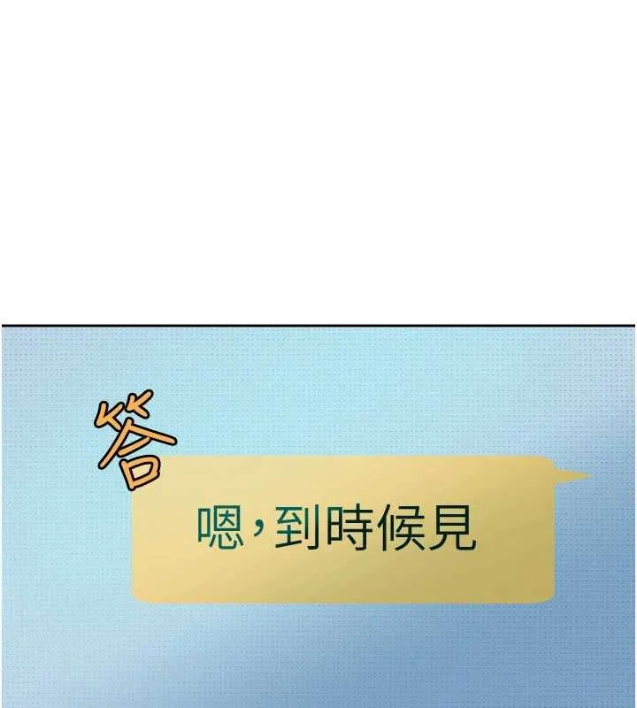 太妹硬闯成人界 第12話-我可是有經驗的男人 第5页