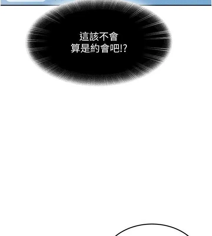 太妹硬闯成人界 第12話-我可是有經驗的男人 第20页