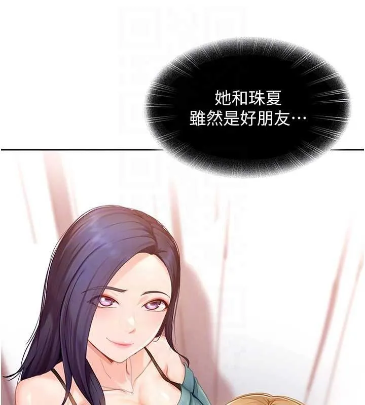太妹硬闯成人界 第12話-我可是有經驗的男人 第66页