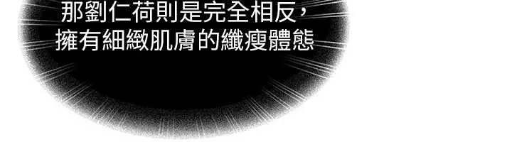 太妹硬闯成人界 第12話-我可是有經驗的男人 第77页