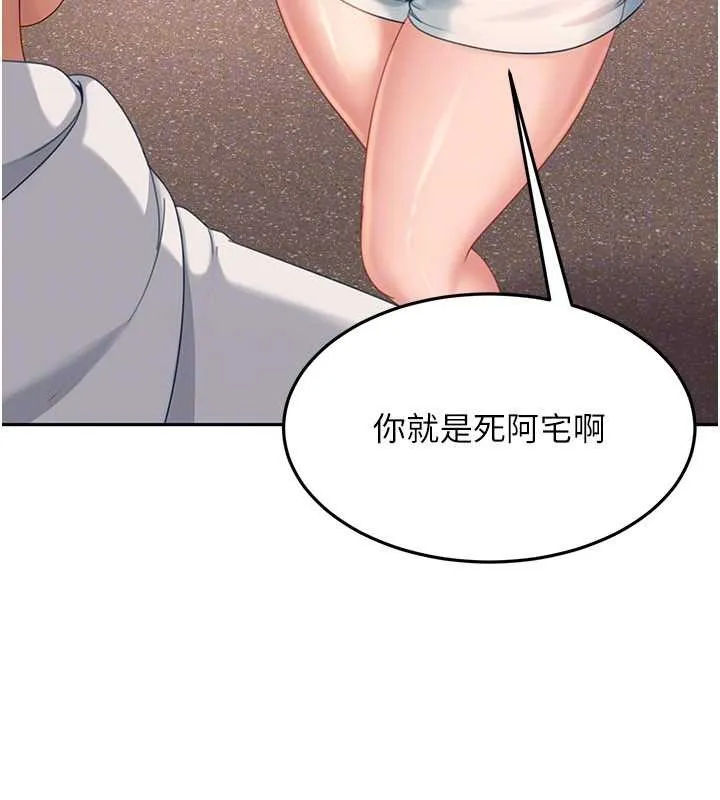 太妹硬闯成人界 第12話-我可是有經驗的男人 第31页