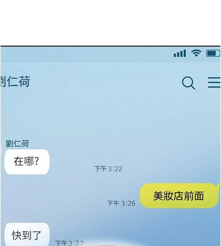 太妹硬闯成人界 第12話-我可是有經驗的男人 第19页