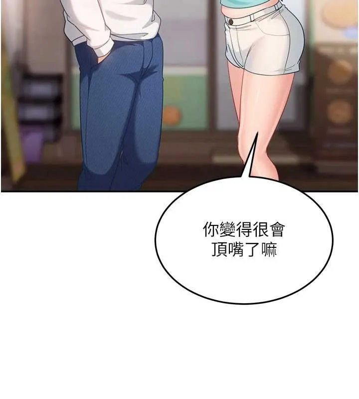 太妹硬闯成人界 第12話-我可是有經驗的男人 第34页