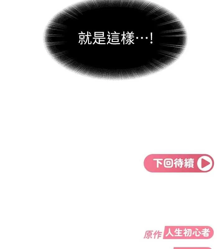 太妹硬闯成人界 第19話-在主題摩鐵做色色的事 第190页