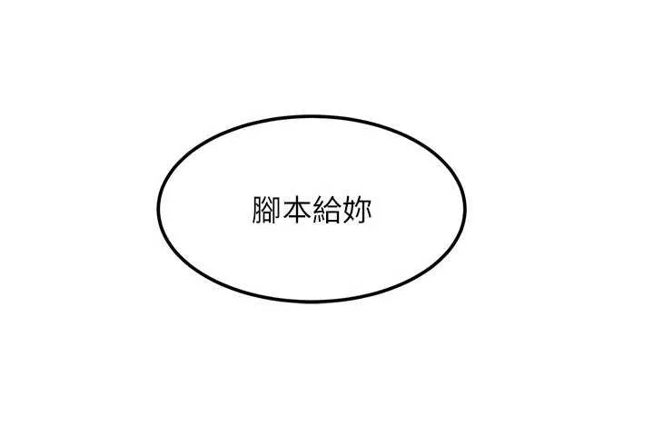 太妹硬闯成人界 第19話-在主題摩鐵做色色的事 第135页