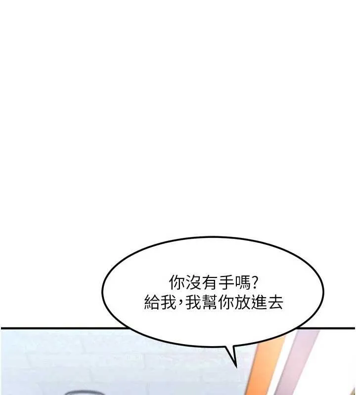太妹硬闯成人界 第19話-在主題摩鐵做色色的事 第36页