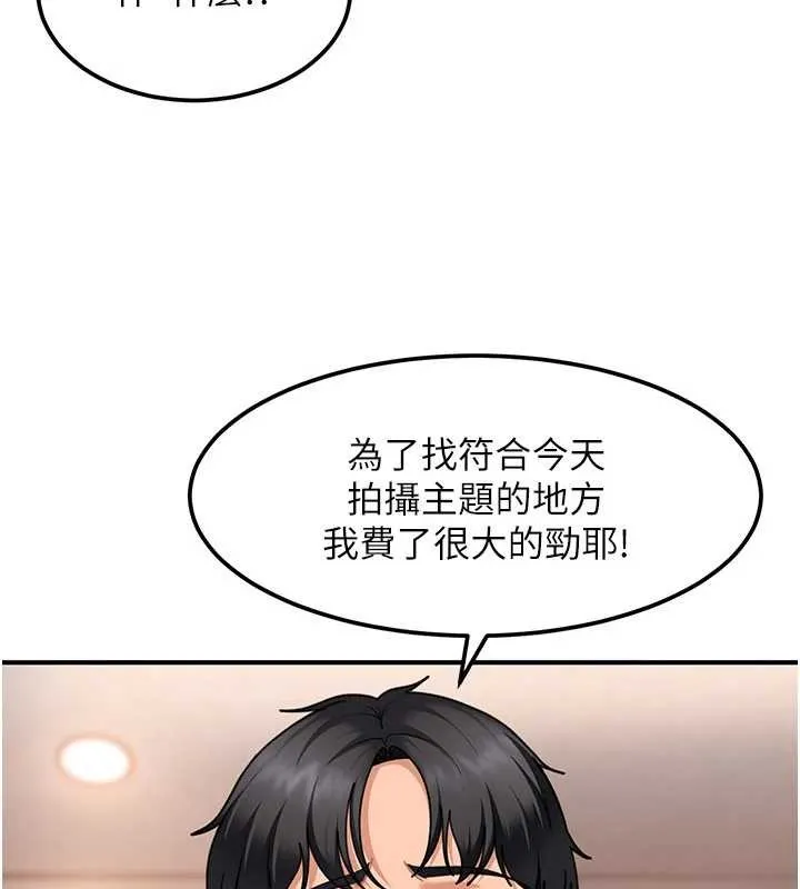太妹硬闯成人界 第19話-在主題摩鐵做色色的事 第105页