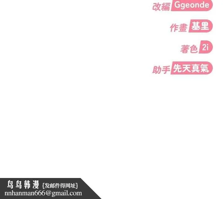 太妹硬闯成人界 第19話-在主題摩鐵做色色的事 第191页