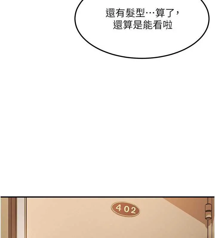 太妹硬闯成人界 第19話-在主題摩鐵做色色的事 第86页