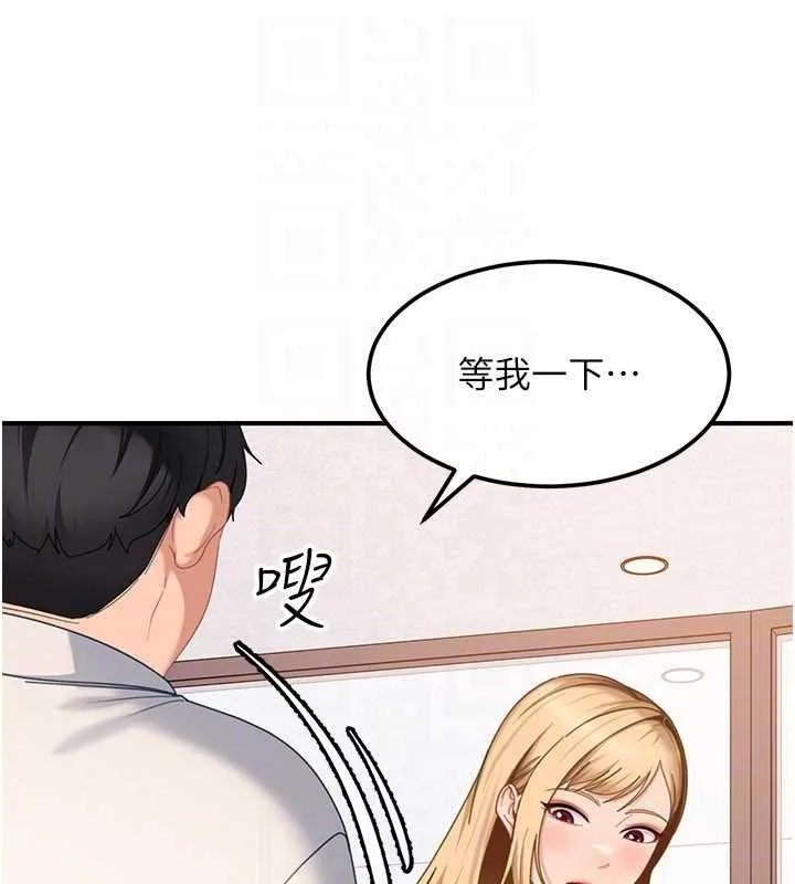 太妹硬闯成人界 第19話-在主題摩鐵做色色的事 第115页