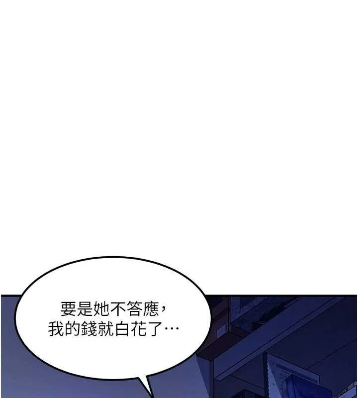 太妹硬闯成人界 第19話-在主題摩鐵做色色的事 第5页