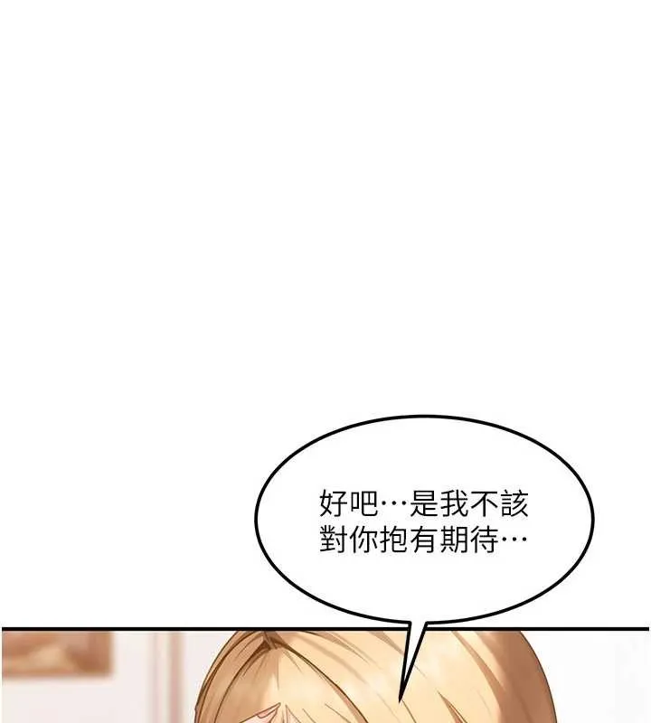 太妹硬闯成人界 第19話-在主題摩鐵做色色的事 第107页
