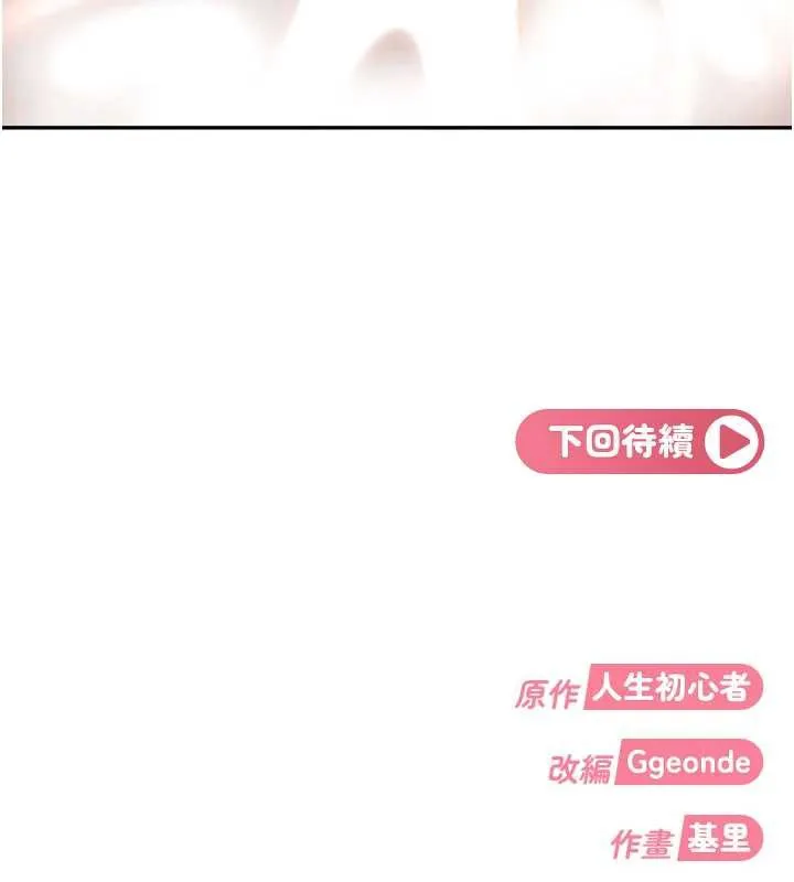 太妹硬闯成人界 第4话-别担心怀孕，快点舔 第193页