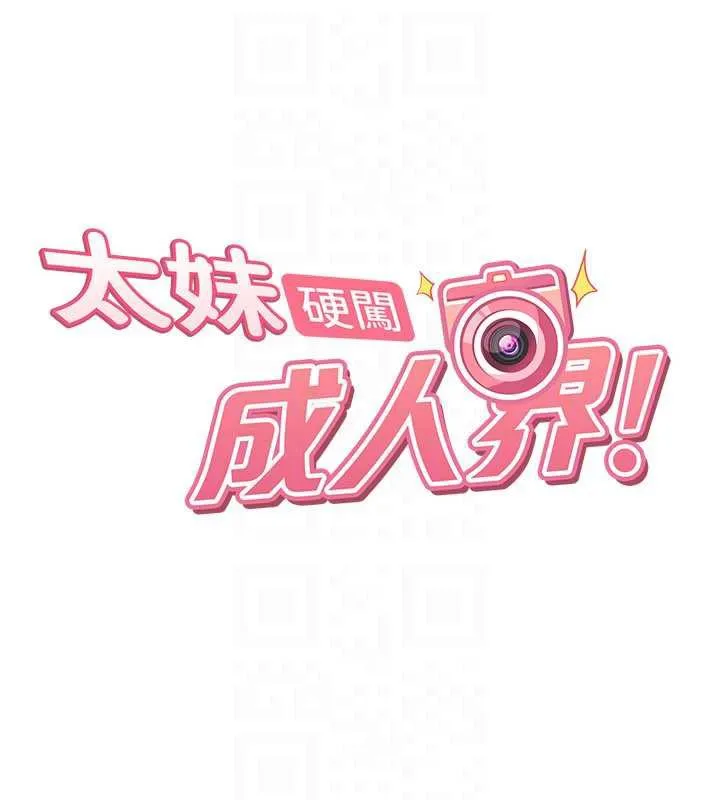 太妹硬闯成人界 第4话-别担心怀孕，快点舔 第46页