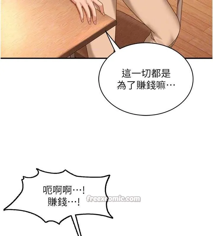 太妹硬闯成人界 第19話-在主題摩鐵做色色的事 第140页