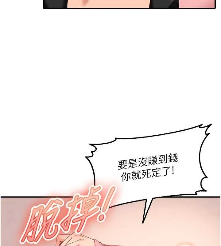 太妹硬闯成人界 第19話-在主題摩鐵做色色的事 第124页