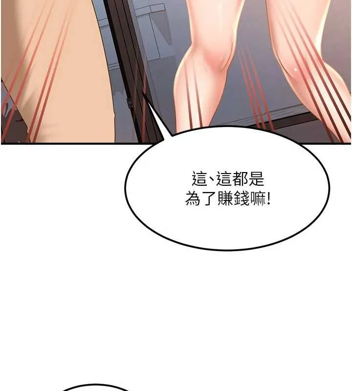 太妹硬闯成人界 第19話-在主題摩鐵做色色的事 第122页