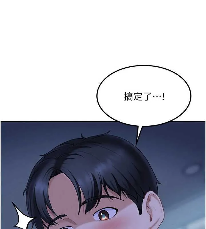 太妹硬闯成人界 第19話-在主題摩鐵做色色的事 第3页