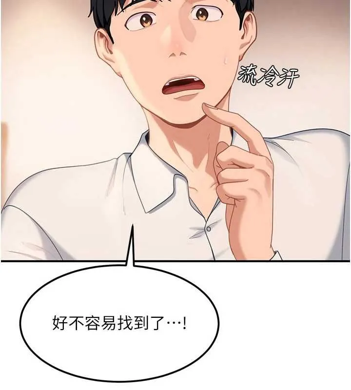 太妹硬闯成人界 第19話-在主題摩鐵做色色的事 第106页