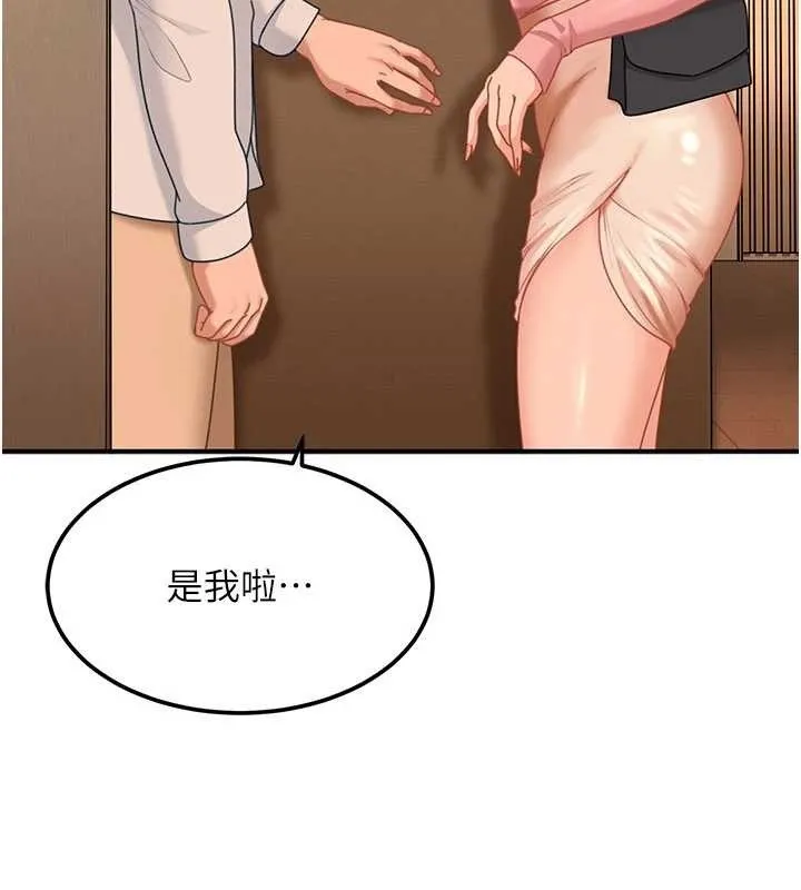 太妹硬闯成人界 第19話-在主題摩鐵做色色的事 第82页