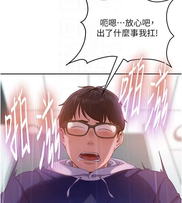 太妹硬闯成人界 第11話-在洗手間公然交歡 第69页