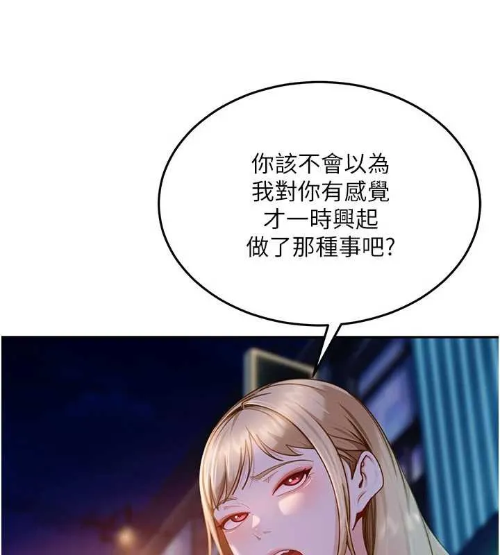 太妹硬闯成人界 第11話-在洗手間公然交歡 第164页
