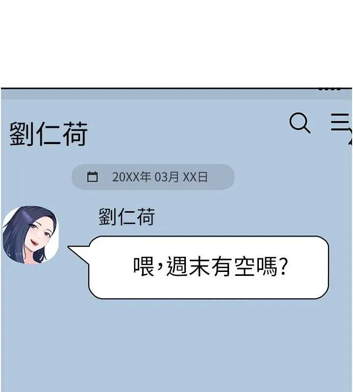 太妹硬闯成人界 第11話-在洗手間公然交歡 第200页