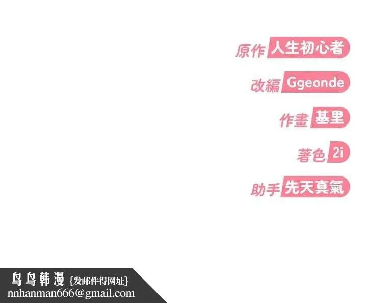 太妹硬闯成人界 第11話-在洗手間公然交歡 第205页