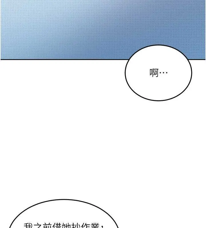 太妹硬闯成人界 第12話-我可是有經驗的男人 第2页