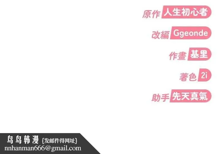 太妹硬闯成人界 第9話-這次的主題是在網咖打炮 第192页